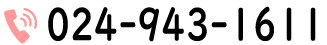 電話番号
